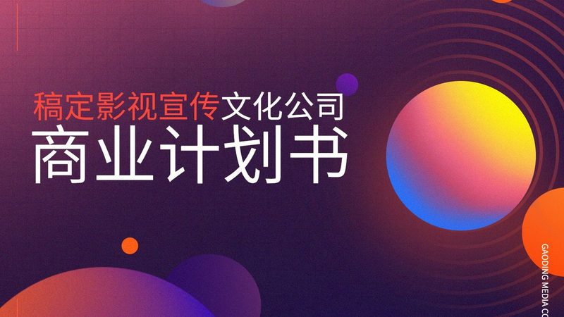 产品宣传片脚本的秘密：从文案到镜头的翻译法则